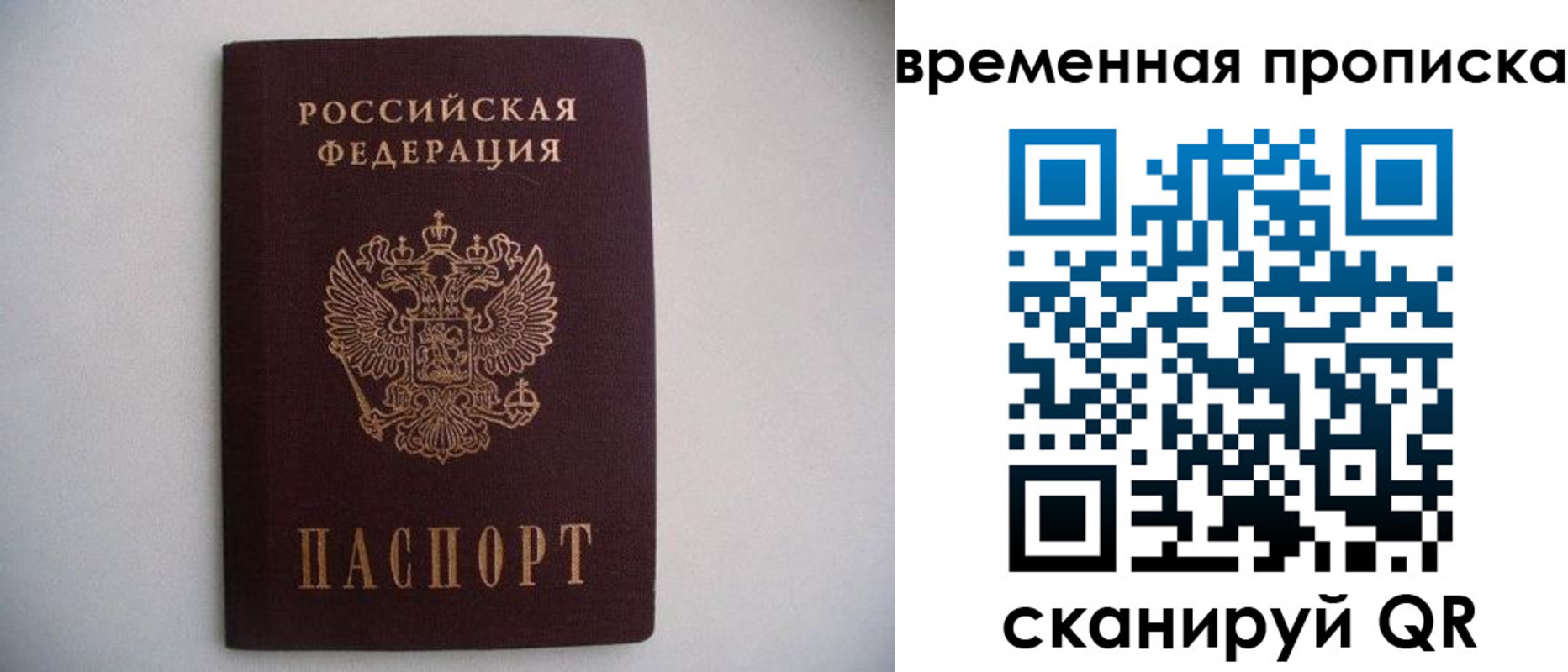 прописка для работы в Апшеронске