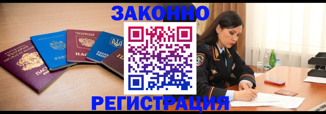 прописка штамп в Апшеронске