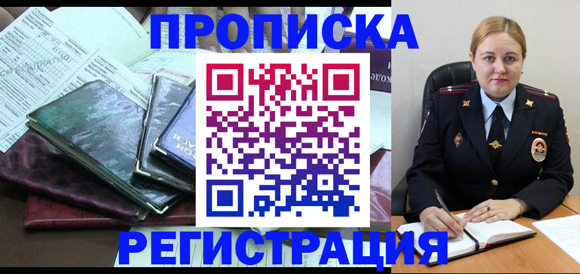 временная регистрация адрес в Апшеронске