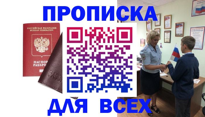 прописка гарантия в Апшеронске